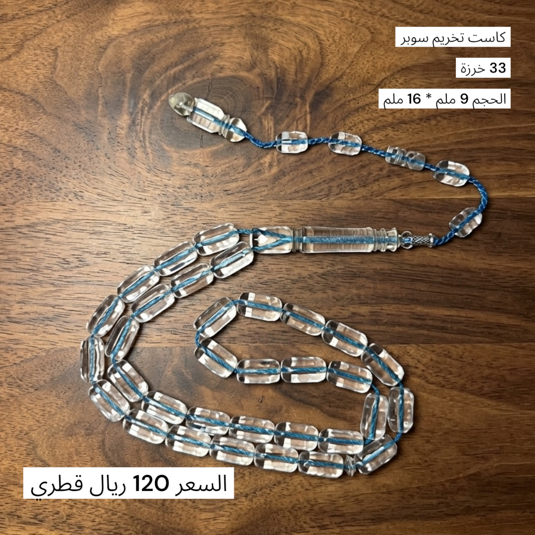 كاست تخريم سوبر
