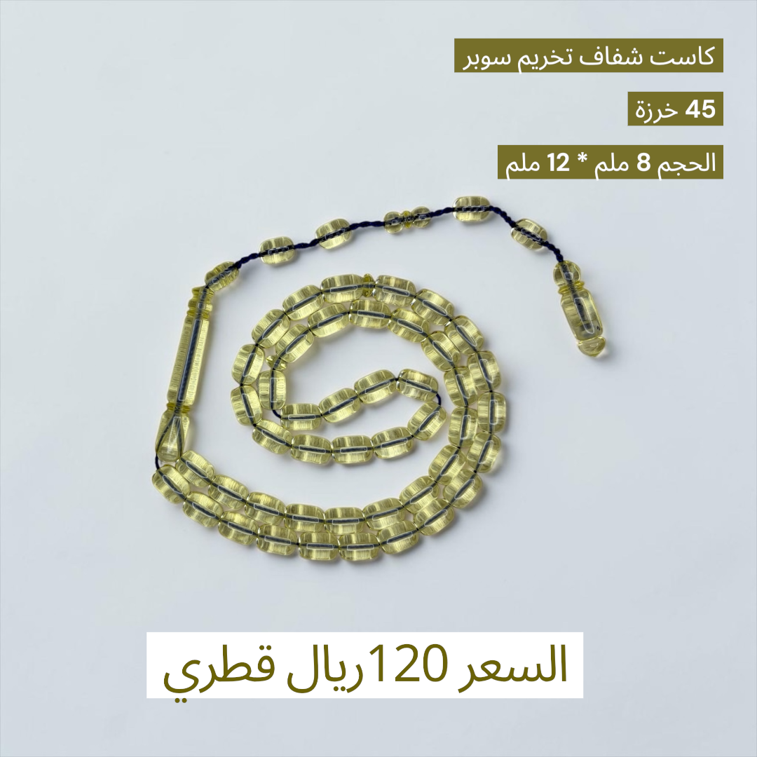 كاست تخريم سوبر