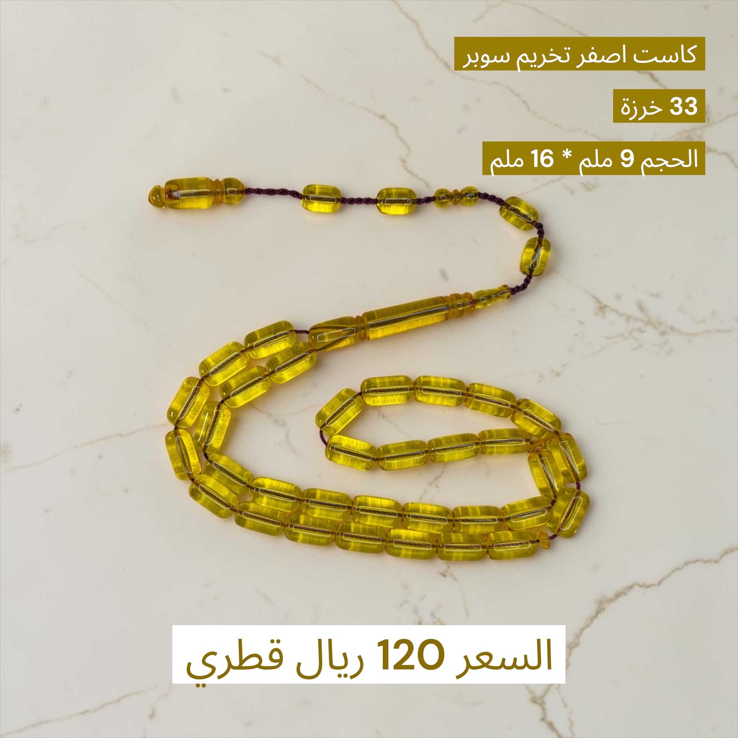 كاست اصفر شفاف