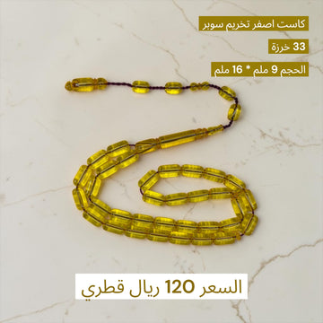كاست اصفر شفاف