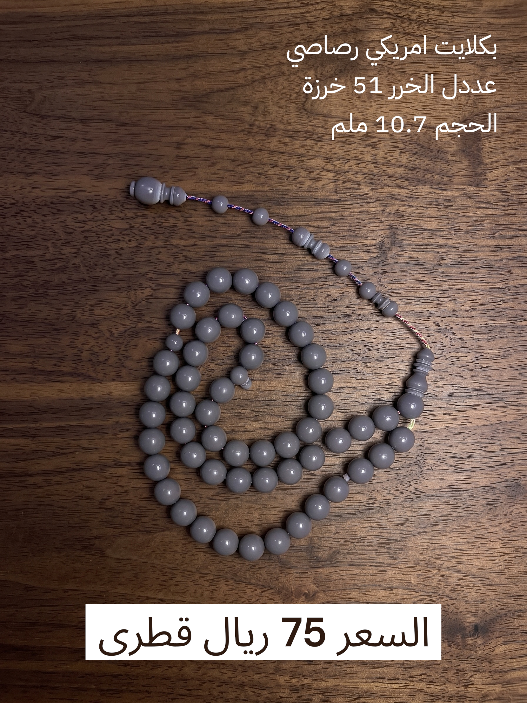 بكلايت امريكي رصاصي