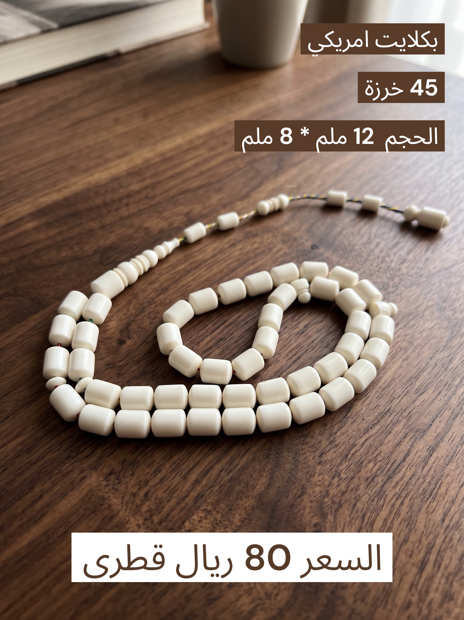 بكلايت امريكي ابيض برميلي