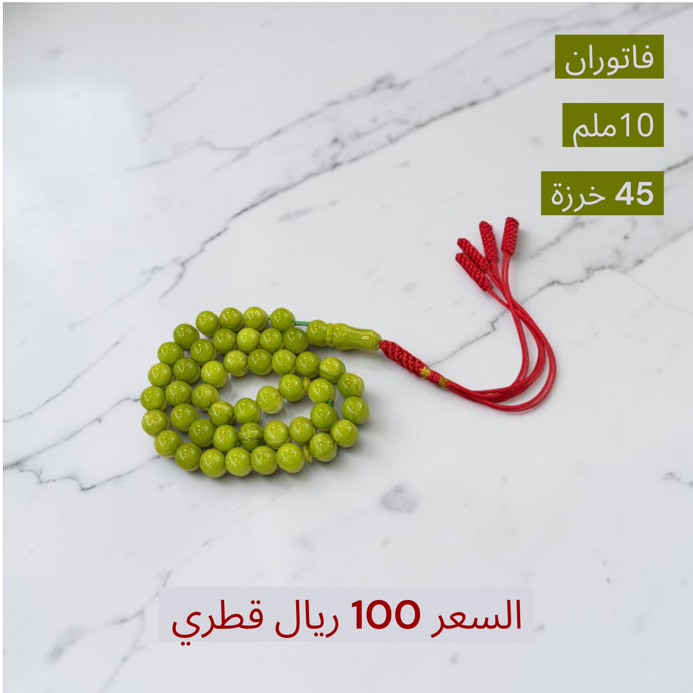 فاتوران اخضر
