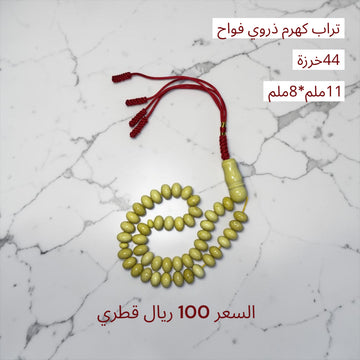 تراب كهرم ذروي