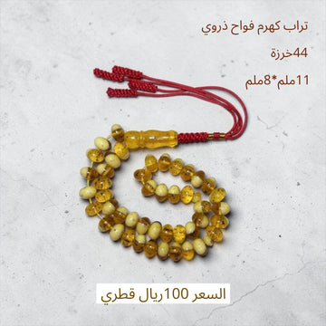 تراب كهرم ملطخ ذروي