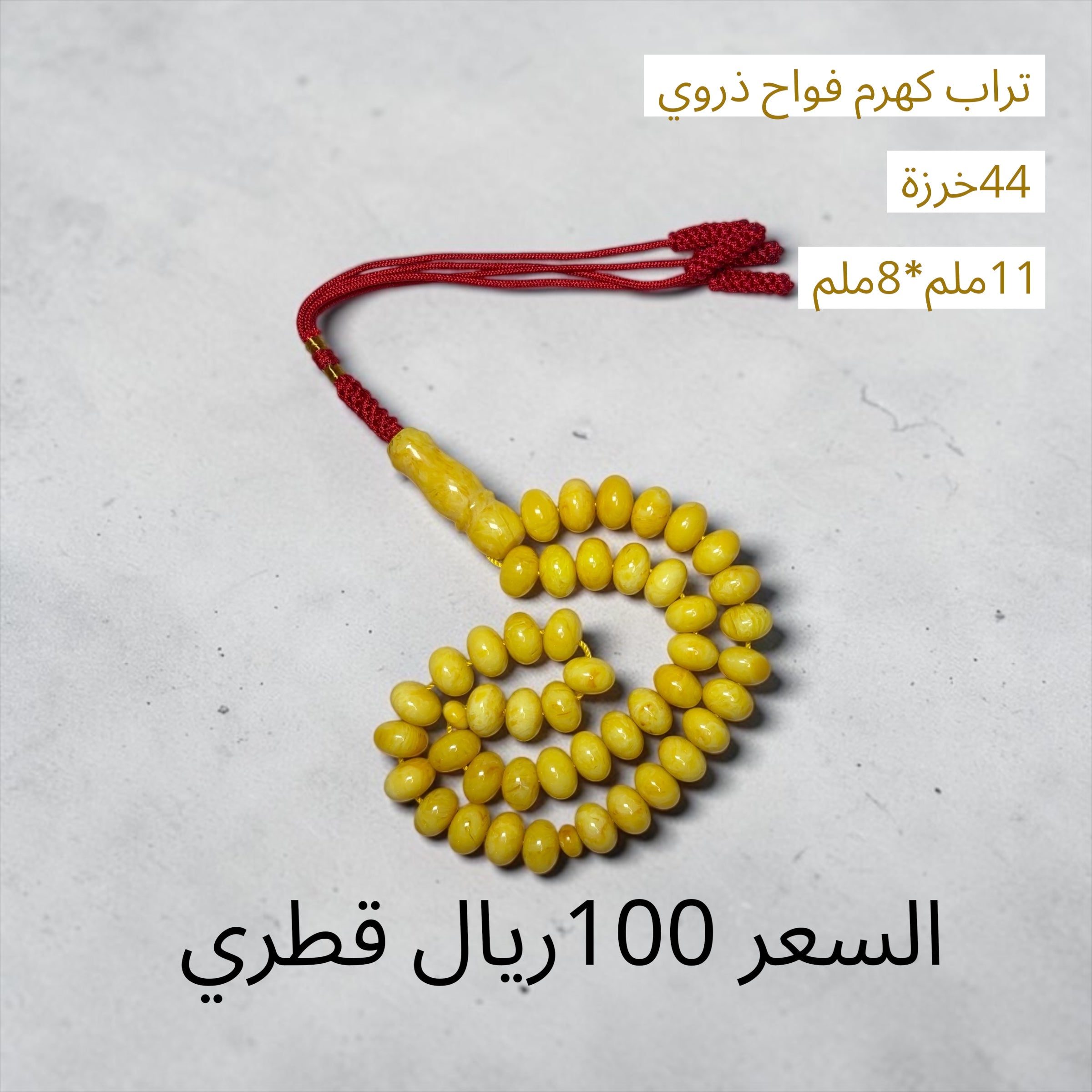 تراب كهرم ذروي فواح