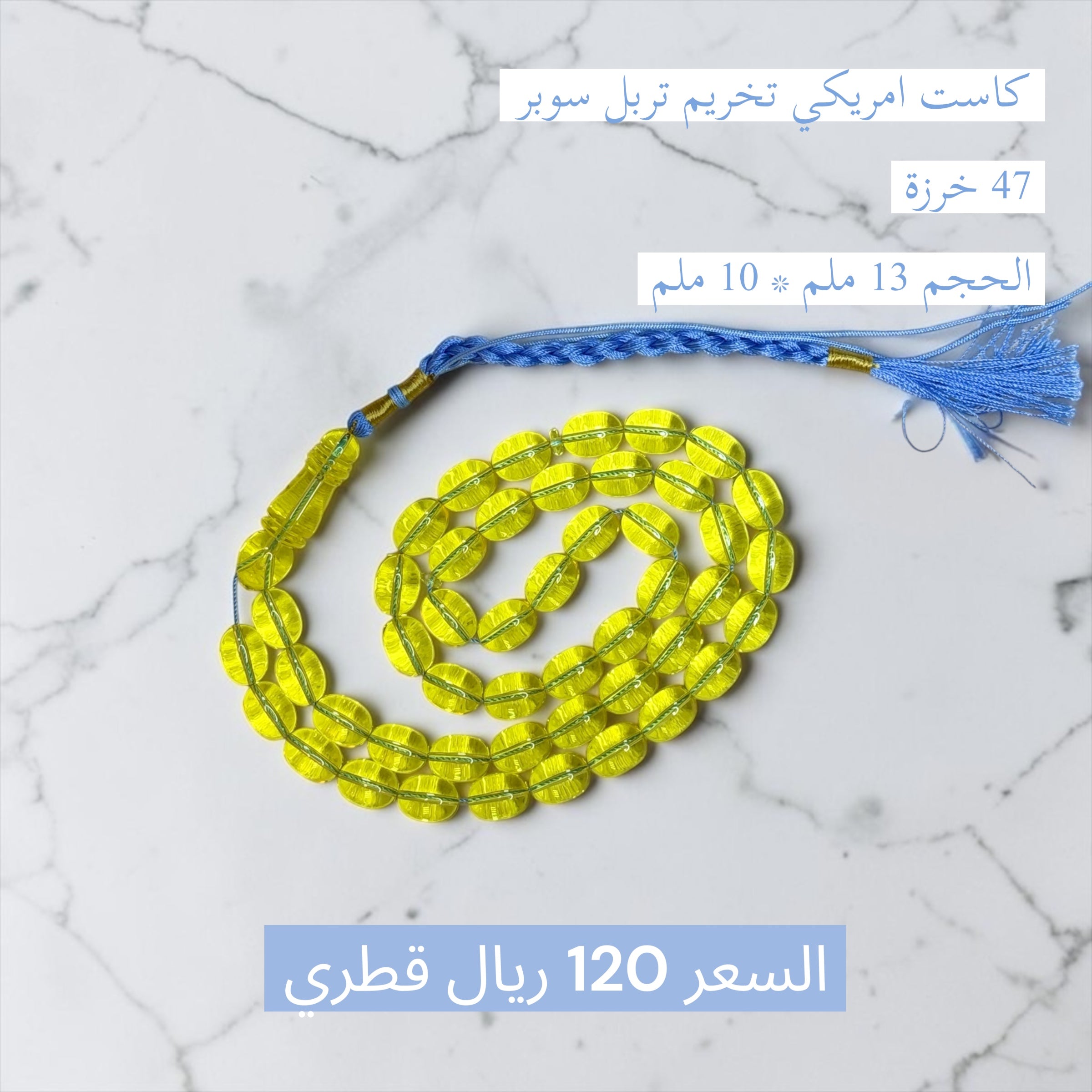 كاست امريكي 47 خرزة تربل سوبر