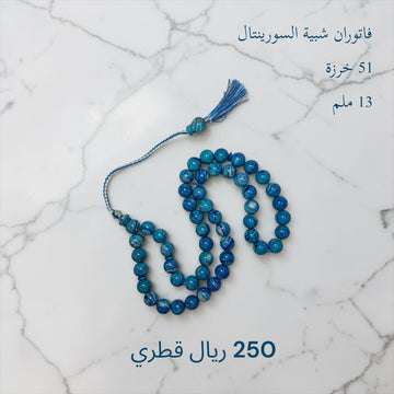 فاتوران شبية السورينتال