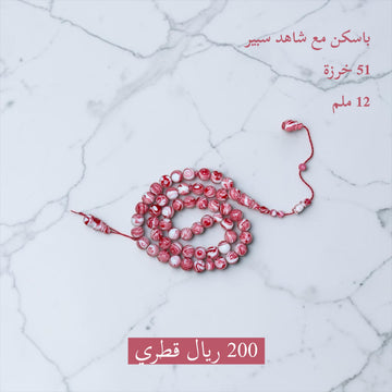 باسكن مع شاهد سبير