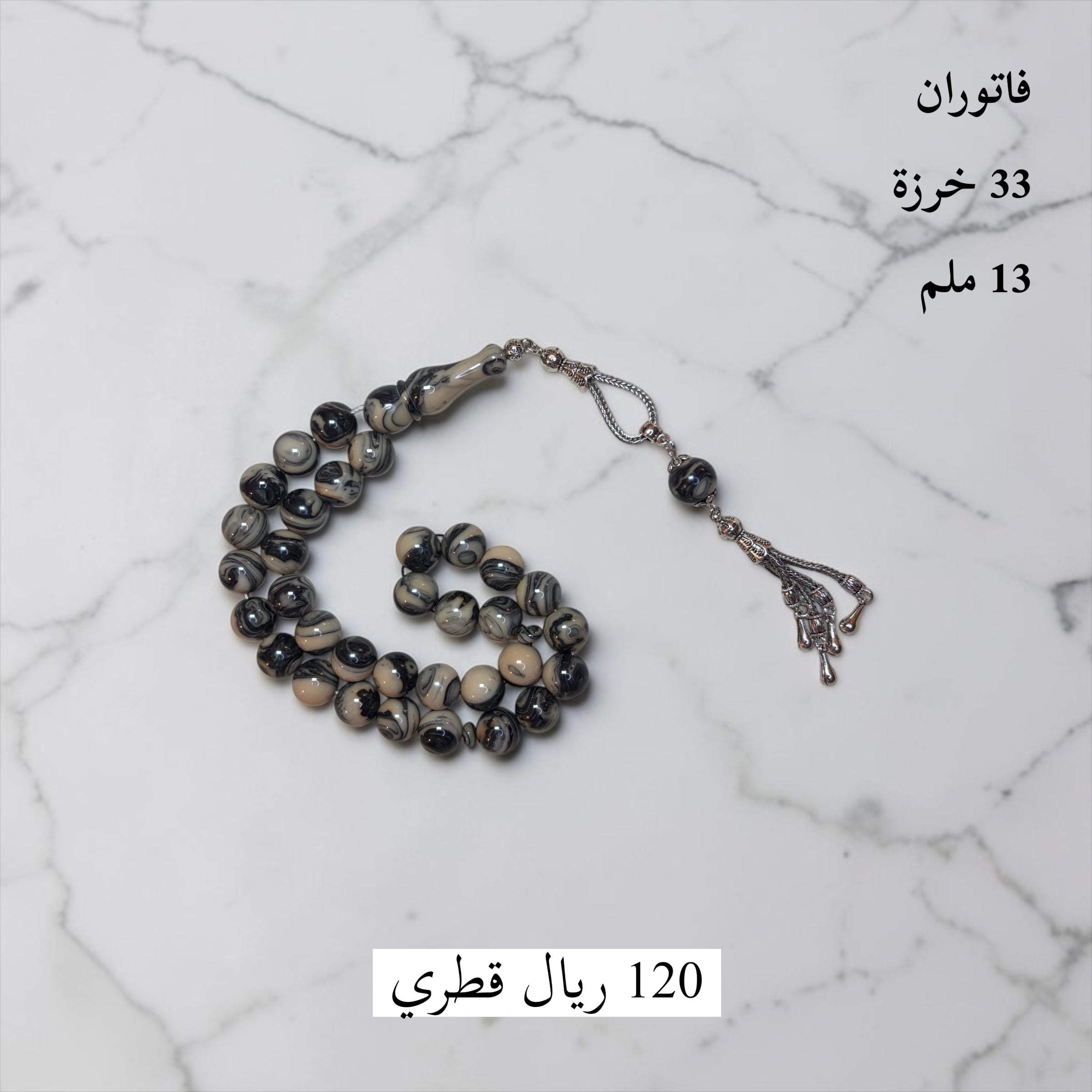فاتوران 33 خرزة 13 ملم