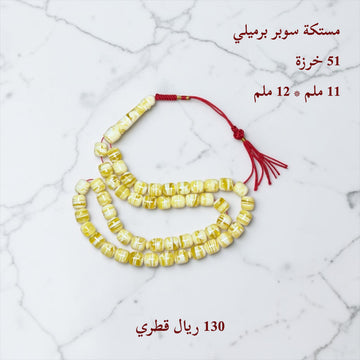 مستكة سوبر برميلي