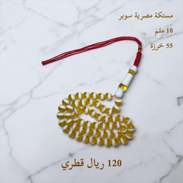 مستكة مصرية 10 ملم 55 خرزة