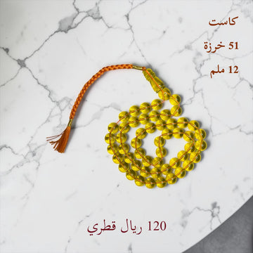 كاست قصة دائرية 51 خرزة 12 ملم