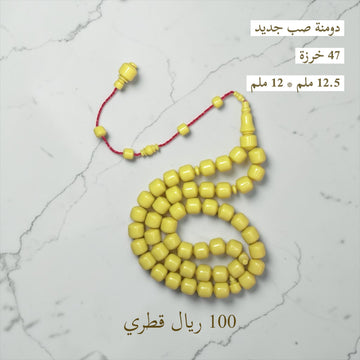 دومنة صب جديد