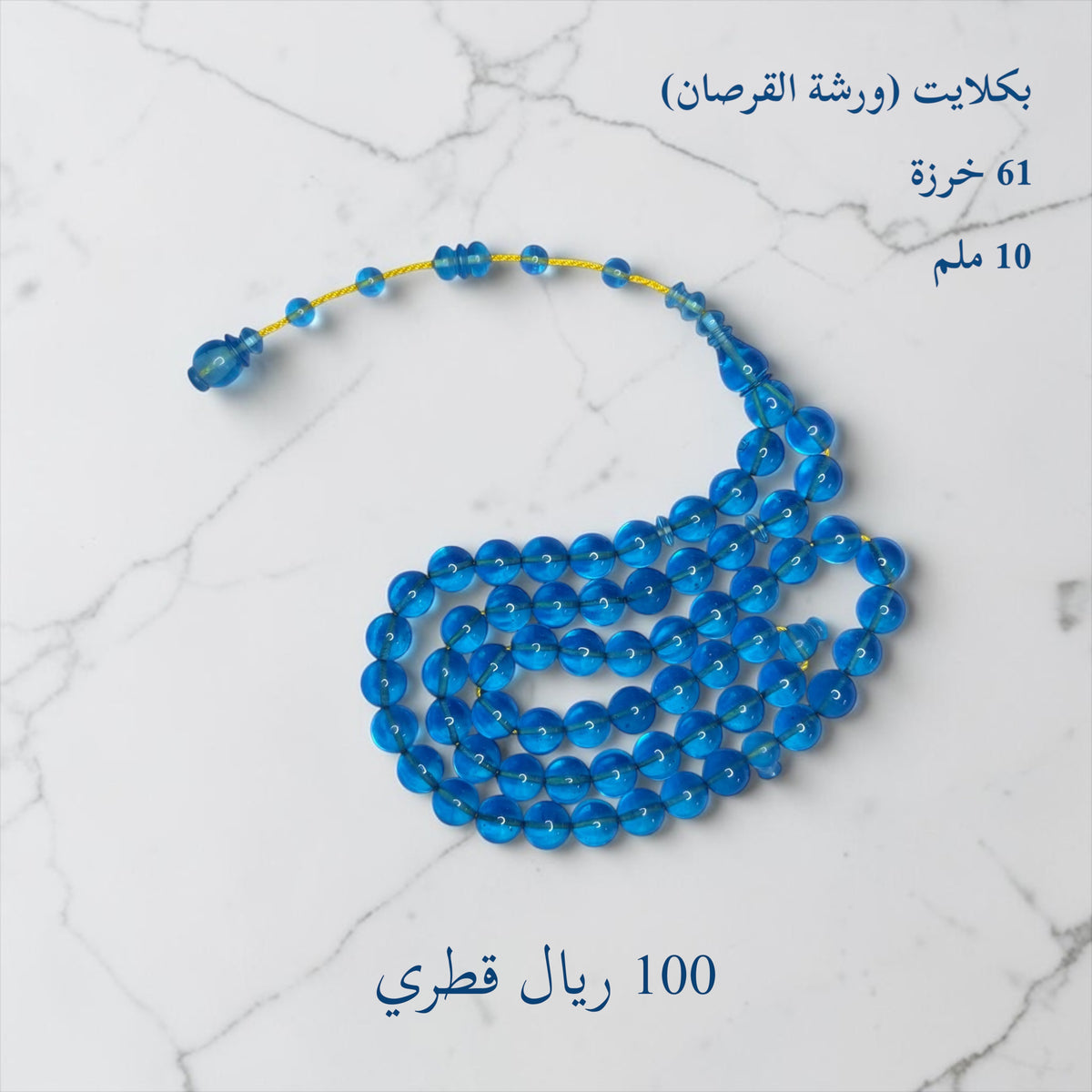بكلايت اكوا مارين القرصان