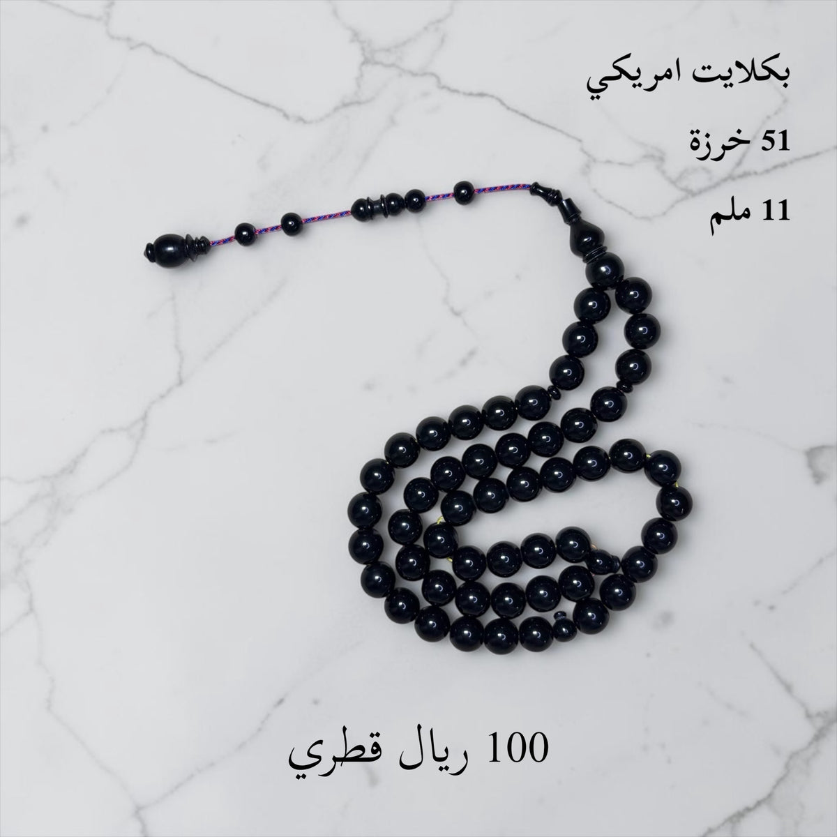 Miraj store handcrafted black American Bakelite prayer beads with 51 polished 11mm beads and a decorative tassel.